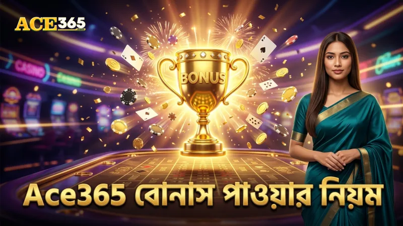 রেজিস্ট্রেশন শেষে Ace365 বোনাস পাওয়ার নিয়মাবলী।