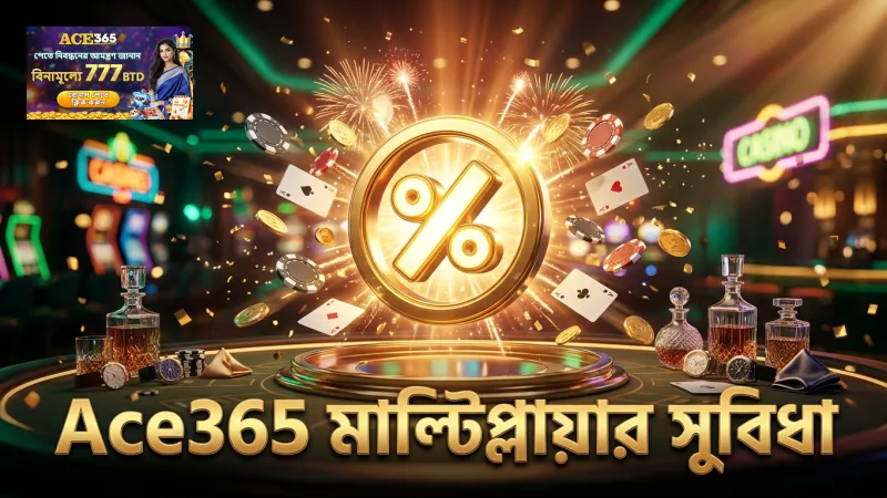 Ace365 তে বক্সিং কিং মাল্টিপ্লায়ার ফিচার সহজে বুঝুন