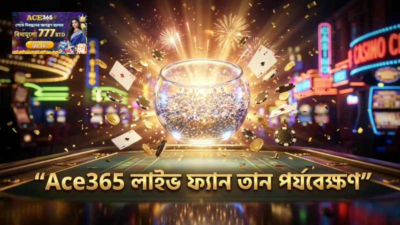 Ace365 লাইভ ফ্যান তান টেবিলের পুঁতি ভাগ করার সূক্ষ্ম পর্যবেক্ষণ।