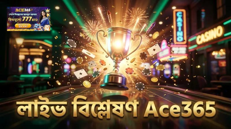 লাইভ ম্যাচ বিশ্লেষণ করে সঠিক সিদ্ধান্ত নিতে সাহায্য করে Ace365।